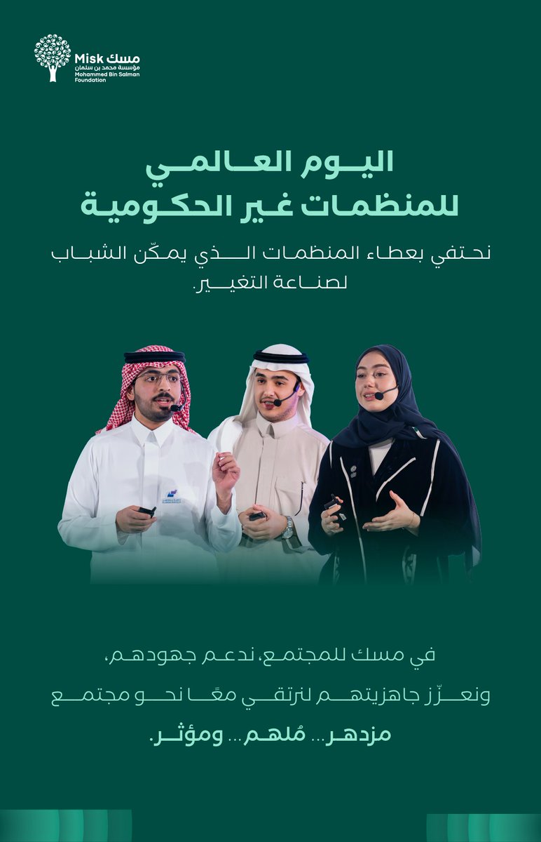 مسك للمجتمع | Misk Community tweet media