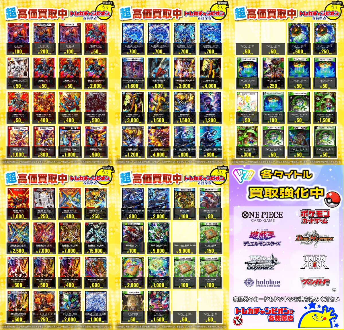 デュエマ 汎用カード買取】 🔥🔥3⃣/1⃣までの買取🔥🔥 💪💪デュエマ