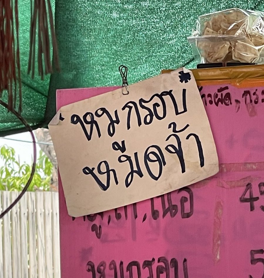 ขึ้นม.4วันแรกโดนน้องม.ต้นแย่งหมูกรอบจนหมด