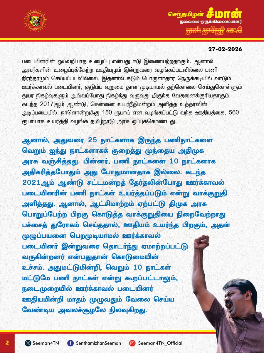 செந்தமிழன் சீமான் tweet media