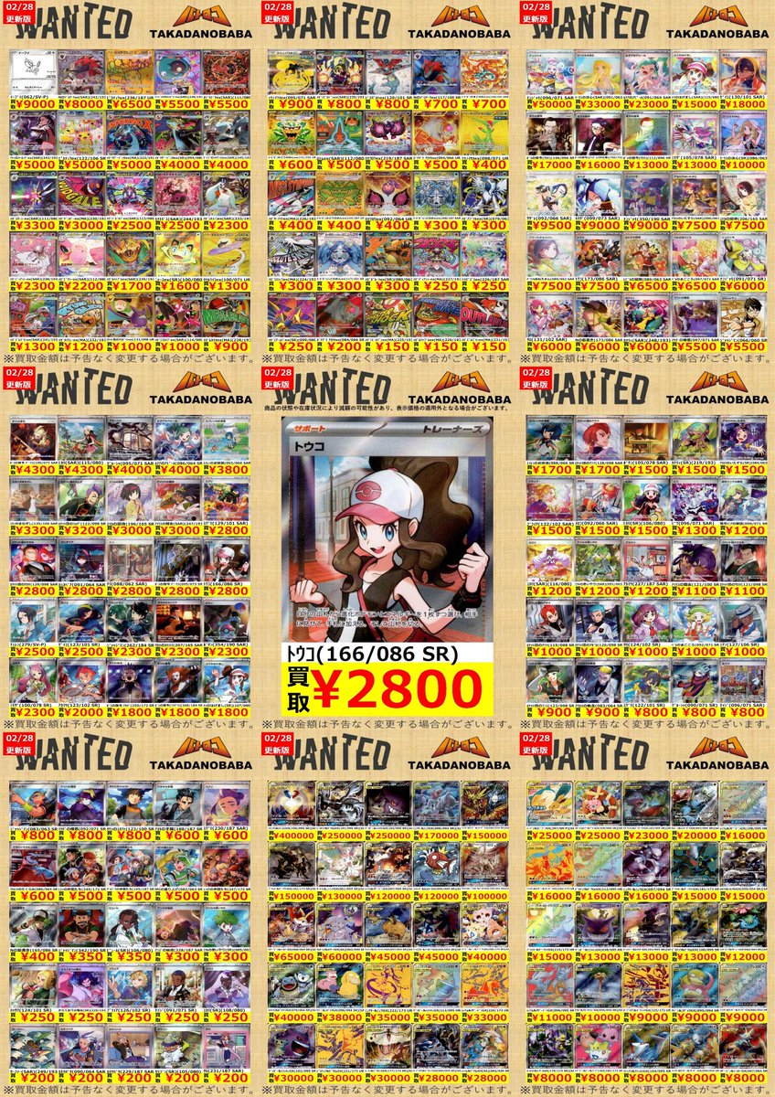 買取情報】#ポケカ #バトロコ ◤0⃣2⃣月2⃣8⃣日更新◢ 🔥🔥🔥買取表
