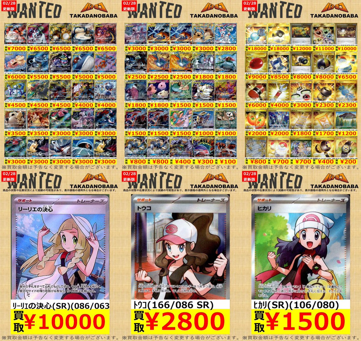 買取情報】#ポケカ #バトロコ ◤0⃣2⃣月2⃣8⃣日更新◢ 🔥🔥🔥買取表