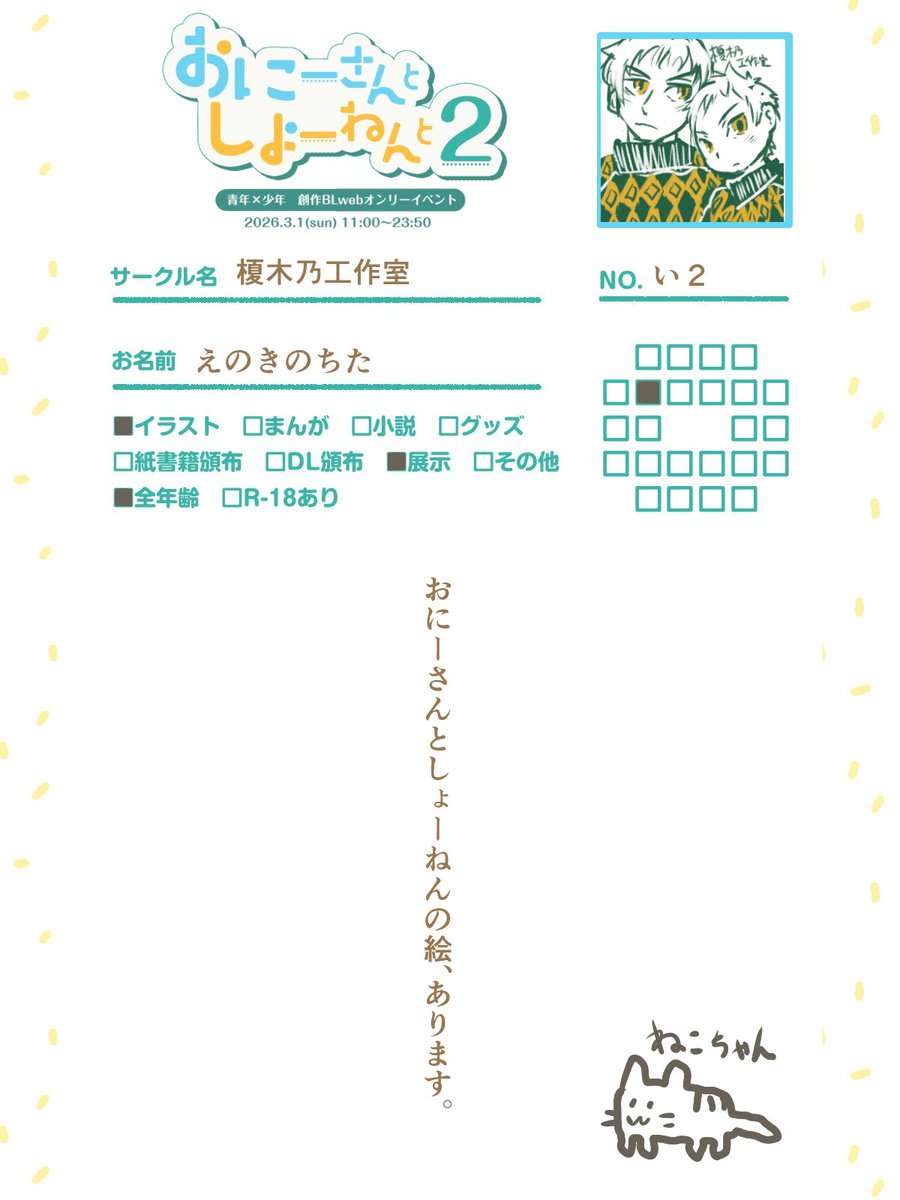 あしたです！

#おにしょと2_サークル紹介