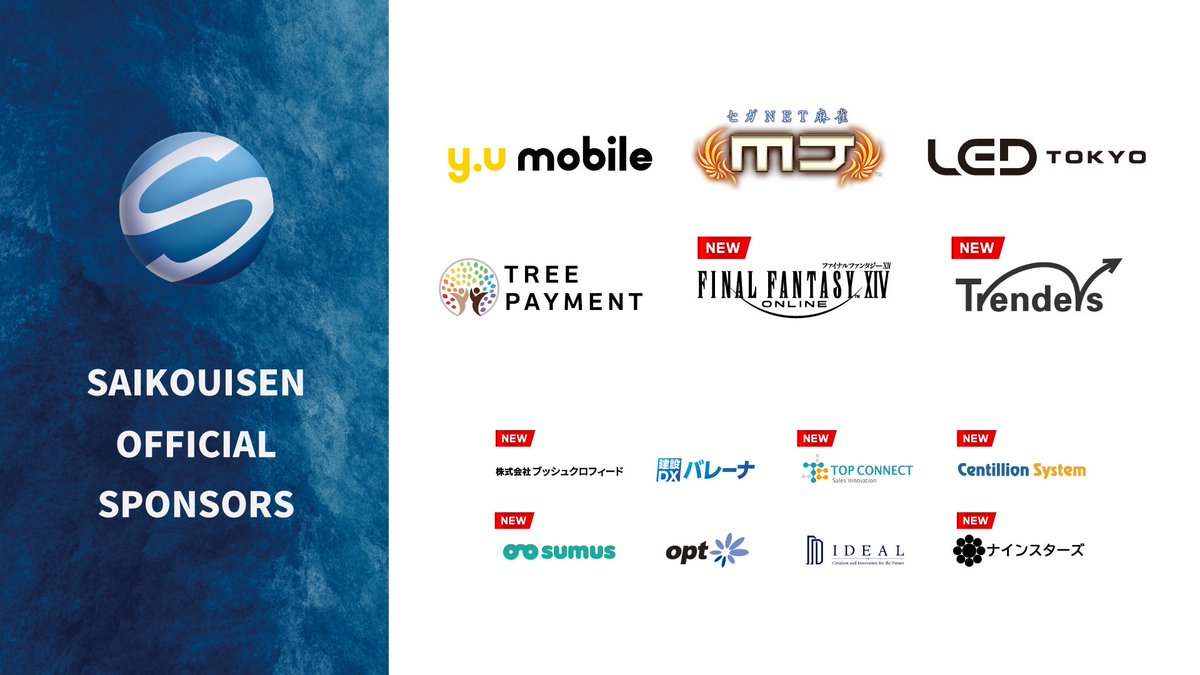 最高位戦日本プロ麻雀協会は、第51期より新たに7社とのスポンサー契約を締結いたしました。

最高位戦は今後も麻雀の新たな可能性を追求し、異業種との連携を通じて競技の魅力をより広く発信してまいります。

プレスリリースの詳細は以下のリンクをご確認ください。
saikouisen.com/news/51_new_sp…