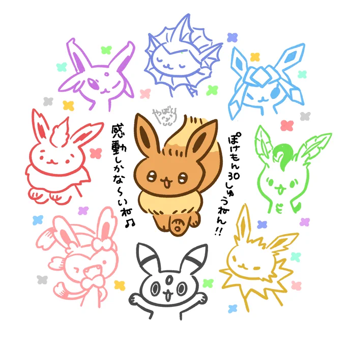#ポケモン30周年 
🤎💛🩷❤️💜💙🩵💚🖤 