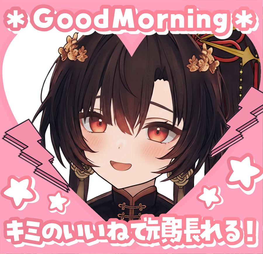 土曜日おはよしの🌸／ 今日はおやすみ～～！！！ ゆっくり喉を休めつつ