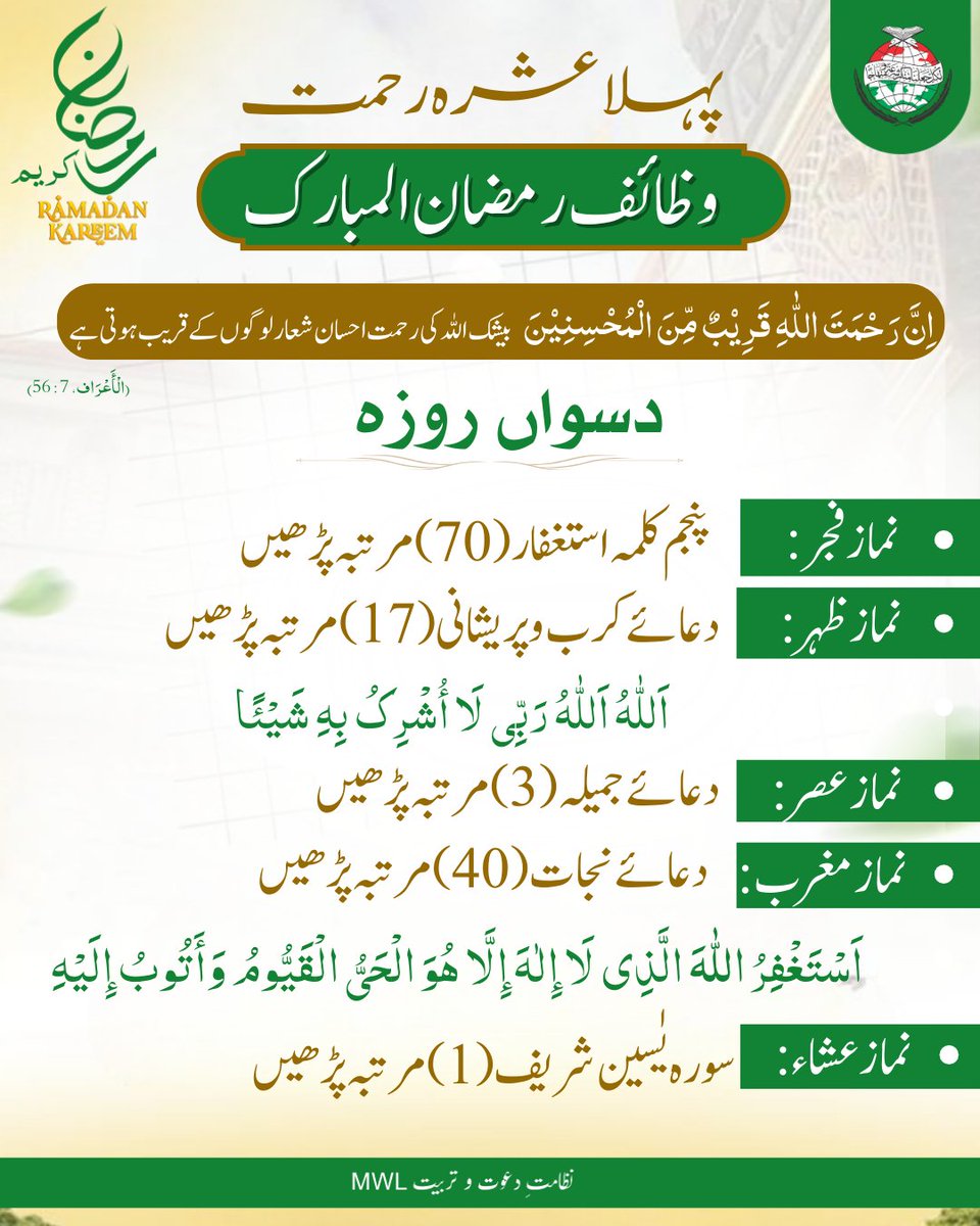 وظائف رمضان المبارک (Day10)
.
.
.
.
#RamadanCampaign #PrepareForRamadan #ramadan2026