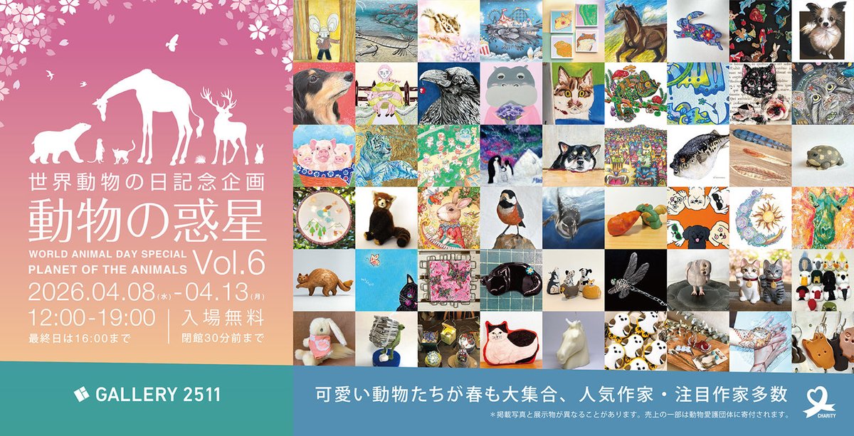 GALLERY 2511 tweet media