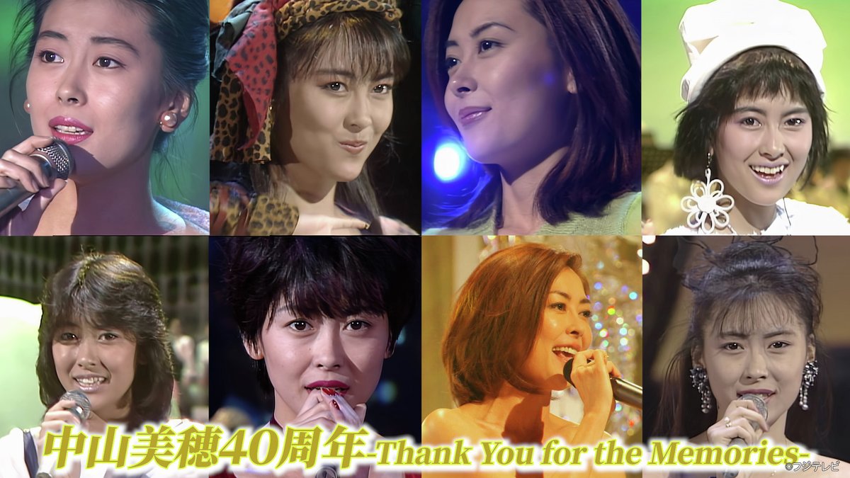 fujitvplus's tweet photo. 🆕『#中山美穂40周年－Thank You for the Memories－』
2026/2/27放送 見逃し無料配信開始！🆓

#中山美穂 デビュー40周年を記念して
貴重な音楽番組の歌唱映像で軌跡を辿る特別番組🎤✨

#岡本真夜 が楽曲制作やプライベート秘話と中山美穂への想いを語る。

#FOD

https://t.co/oQ85ur57D5 https://t.co/zbiXD0mfm1