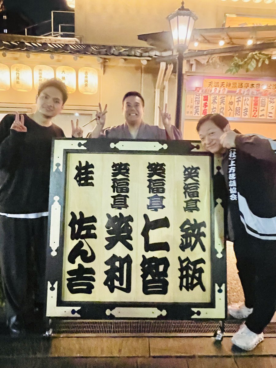 笑福亭笑利 (@shofukuteishori) / Posts / X
