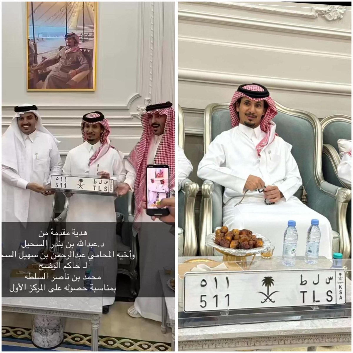 هدية مقدمة من مدهش الروقه 
الدكتور : عبدالله بندر بن فياح السحيل وأخيه 
المحامي : عبدالرحمن سهيل بن بويتل السحيل 
لـ حاكم الوضح : محمد ناصر السلطة المغيري
بمناسبة حصوله على المراكز الاولى عبارة عن لوحة 
( س ل ط - 511 ) <a href="/MOHAMMED_alslth/">محمد بن ناصر السلطه</a>