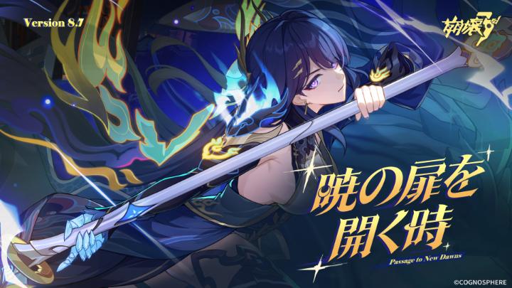崩壊3rd ラゲッジタグ　雷電芽衣 公式PV】 #崩壊3rd Ver.8.7「暁の扉を開く時」間もなくリリース！新S級