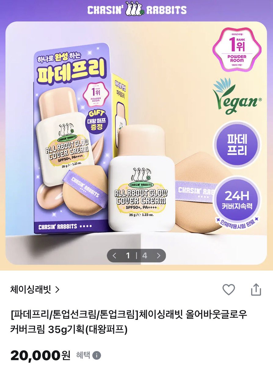 easnvc5's tweet photo. 체이싱래빗은 걍 제일 유명한 파데프리템이라고 생각함 근데 제 생각보다 어두워서 전 체이싱레빗 톤업크림 2:1비율 정도로 섞발해용
보라색도 새로 나왔던데 3월세일때 써보고 알려드리겠습니다
https://t.co/iC1fmwoj85

https://t.co/BbUgqrCYQS https://t.co/wLxEhyX26R