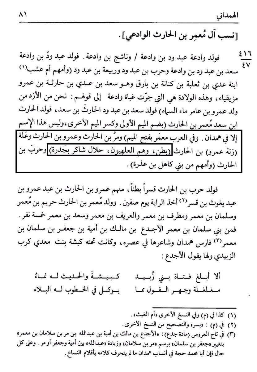 النسابه المتقدمين جعلو عله من همدان و هذا ينطبق على وجودهم في جغرافيا همدان من الجوف الى نجران 

و ذكر الهمداني نسبهم الصريح في همدان و اتت نقوش عله بن وادعه مطابقه لنص الهمداني 

و الشاهد من نص الهمداني اخ عله معمر و هذا الاسم لا يوجد الا في همدان