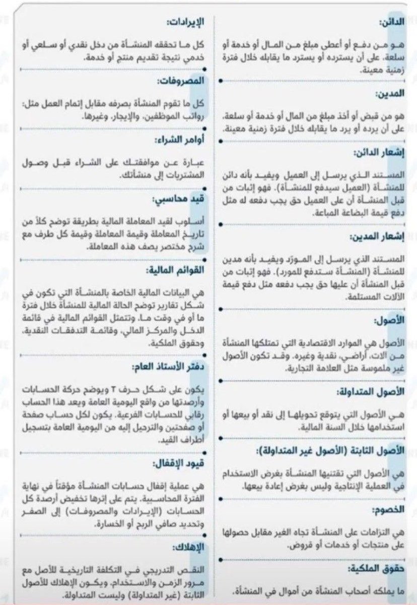 اهم المصطلحات المحاسبية 💡
#محاسب