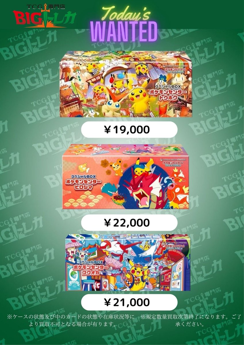 2月28日(土) BOX買取情報 🚨 13時オープンです！ 🏮ポケモンセンター