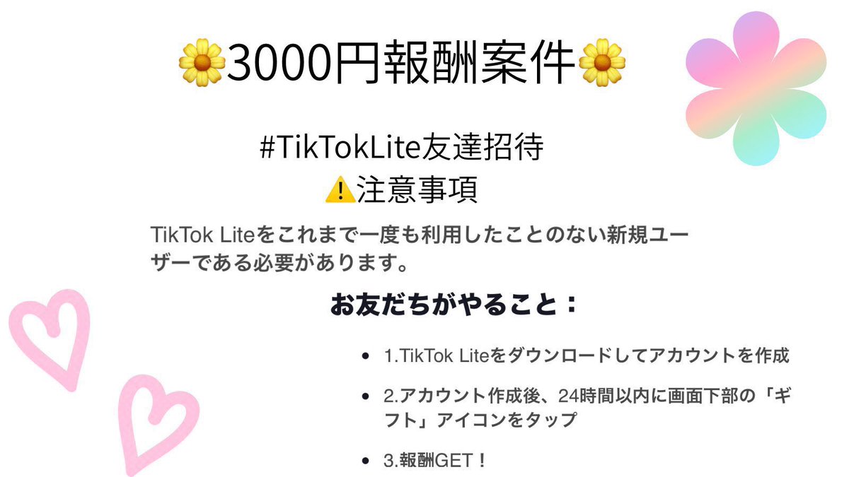 TikToklite友達招待 🎁#ポイ活 #新規登録 #TikTokLite #TikTokLiteポイ