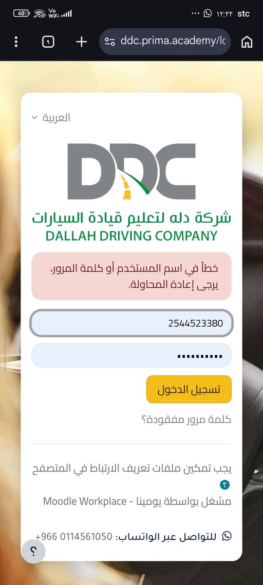 ElM003_94's tweet photo. @ddcsaudia تم تحديد المستوي الثلاثاء والموقع لا يدخل ولا أستطيع تحميل المحاضرات اونلاين يقول خطأ في الاسم او كلمة المرور رجاء حل المشكلة https://t.co/WBzIUswzwl