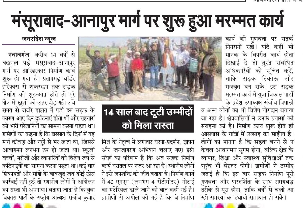 युवा विकास पार्टी का संघर्ष काम आया