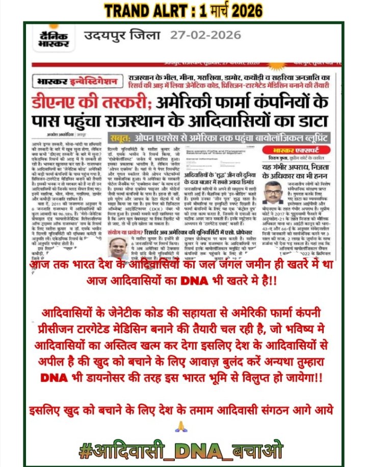 Dhanrajbhamat Youth Leader 84 aadivasi tweet media