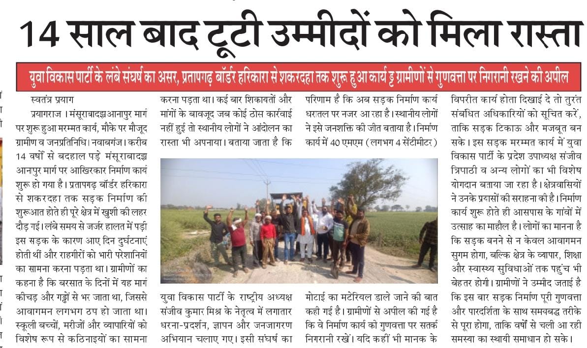 युवा विकास पार्टी जिंदाबाद