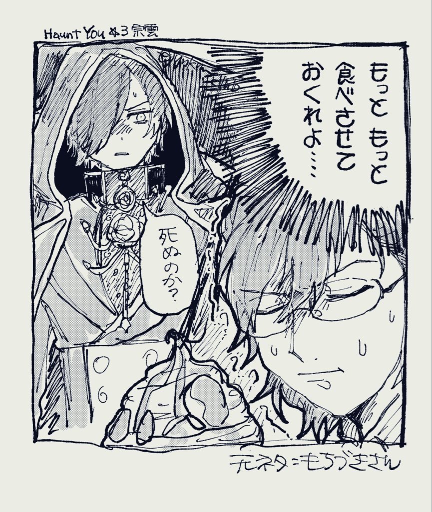 🥞浄と死神宗雲(元ネタ：もち○きさん)