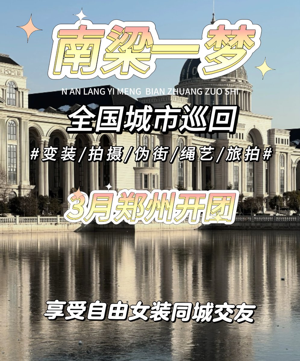 南梁一梦变装美学馆 tweet media