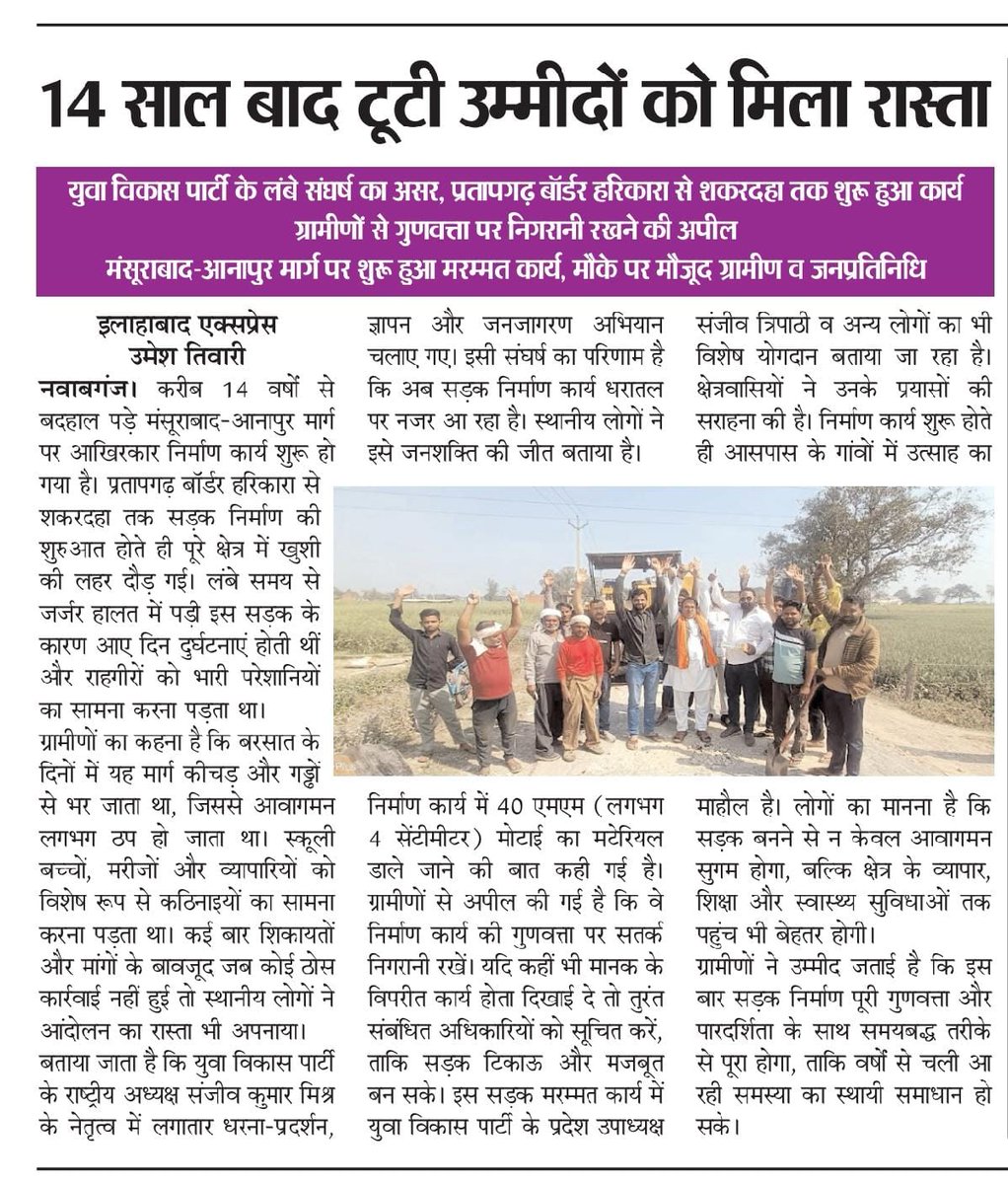 धन्यवाद इलाहाबाद एक्सप्रेस 
युवा विकास पार्टी जिंदाबाद