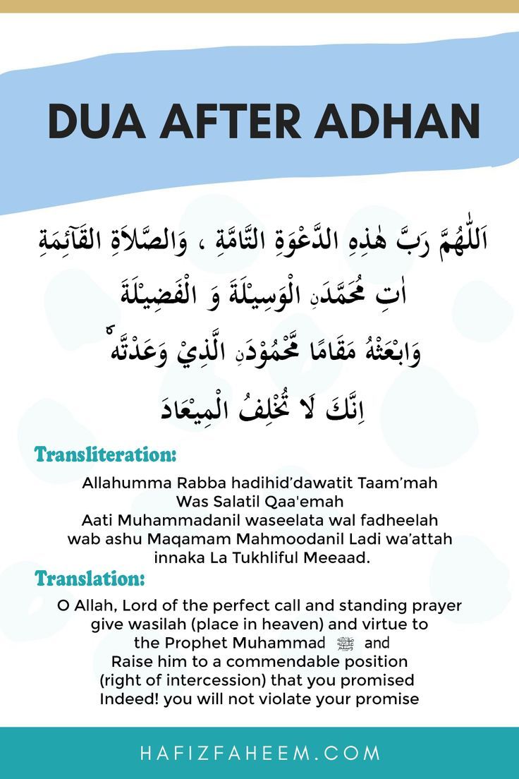 Du'a after Adhan...