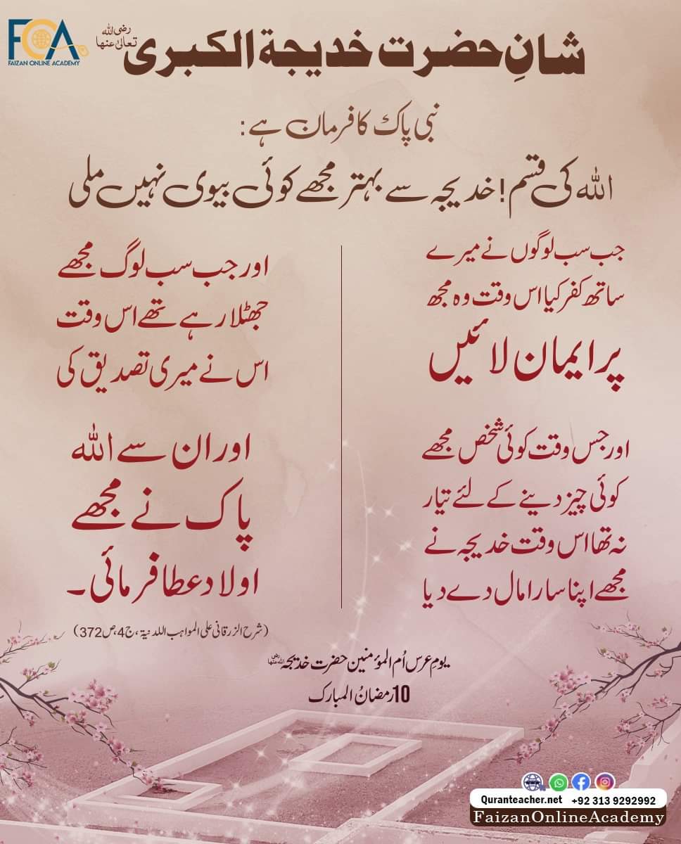 By Allaah Almighty! I haven't found better wife than Khadijah. When everyone rejected me She believed in Me. When no one was ready to give me anything She gave all her wealth to Me. When everyone denied Me She bore witness to me. And Allaah granted Me children from Her.
