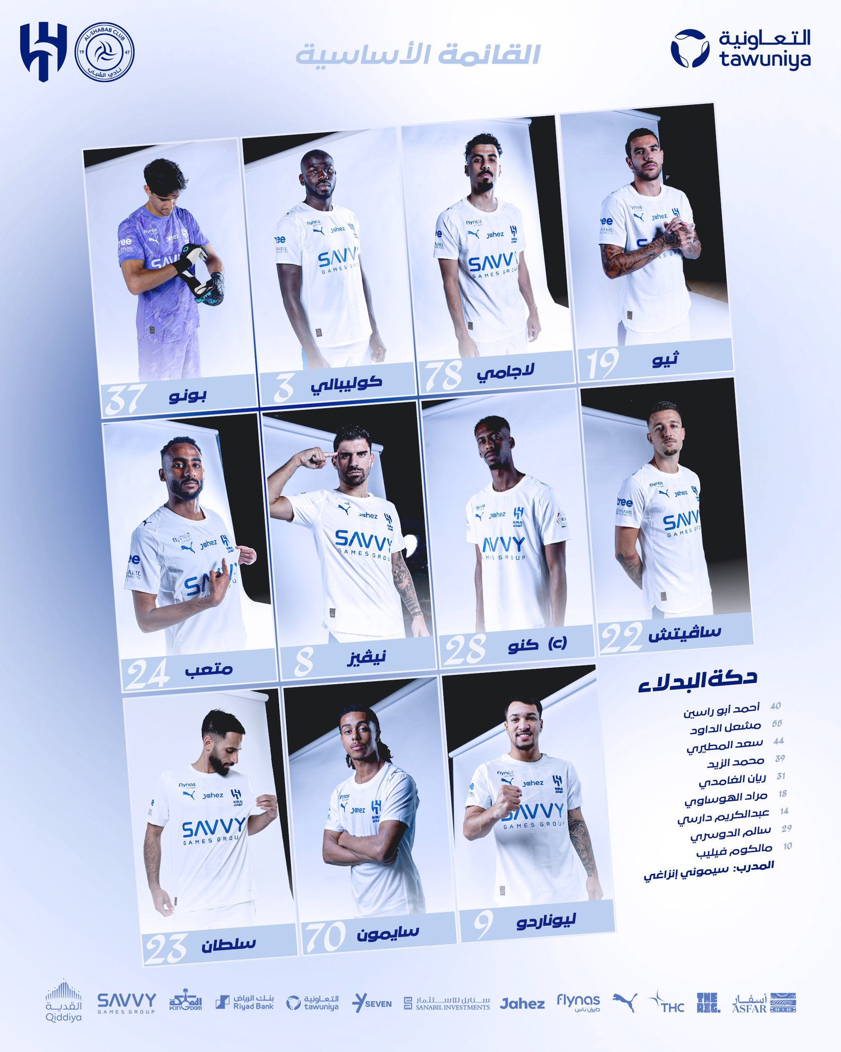 قائمة فريق الهلال لمواجهة الشباب سالم ومالكوم على مقاعد البدلاء #الشباب_الهلال 