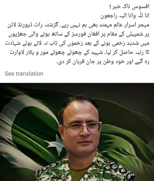 یو بل زیری: 
د پوځي رژیم ستر ډګروال اسرار عالم، چې تېره شپه د افغان مجاهدینو په انتقامي بریدونو کې سخت ټپي شوی و، شیبه وړاندې د خپل عمل په سزا ورسید.📵👊🏻