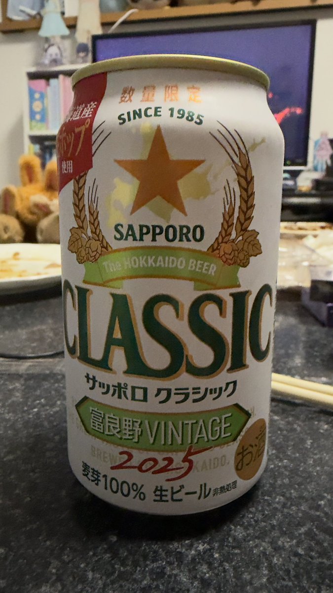 富良野ビンテージ久々だなお前