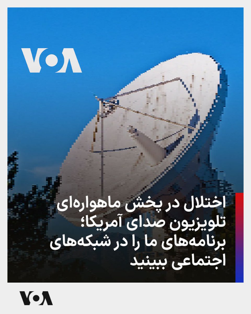 VOA Farsi صدای آمریکا tweet media