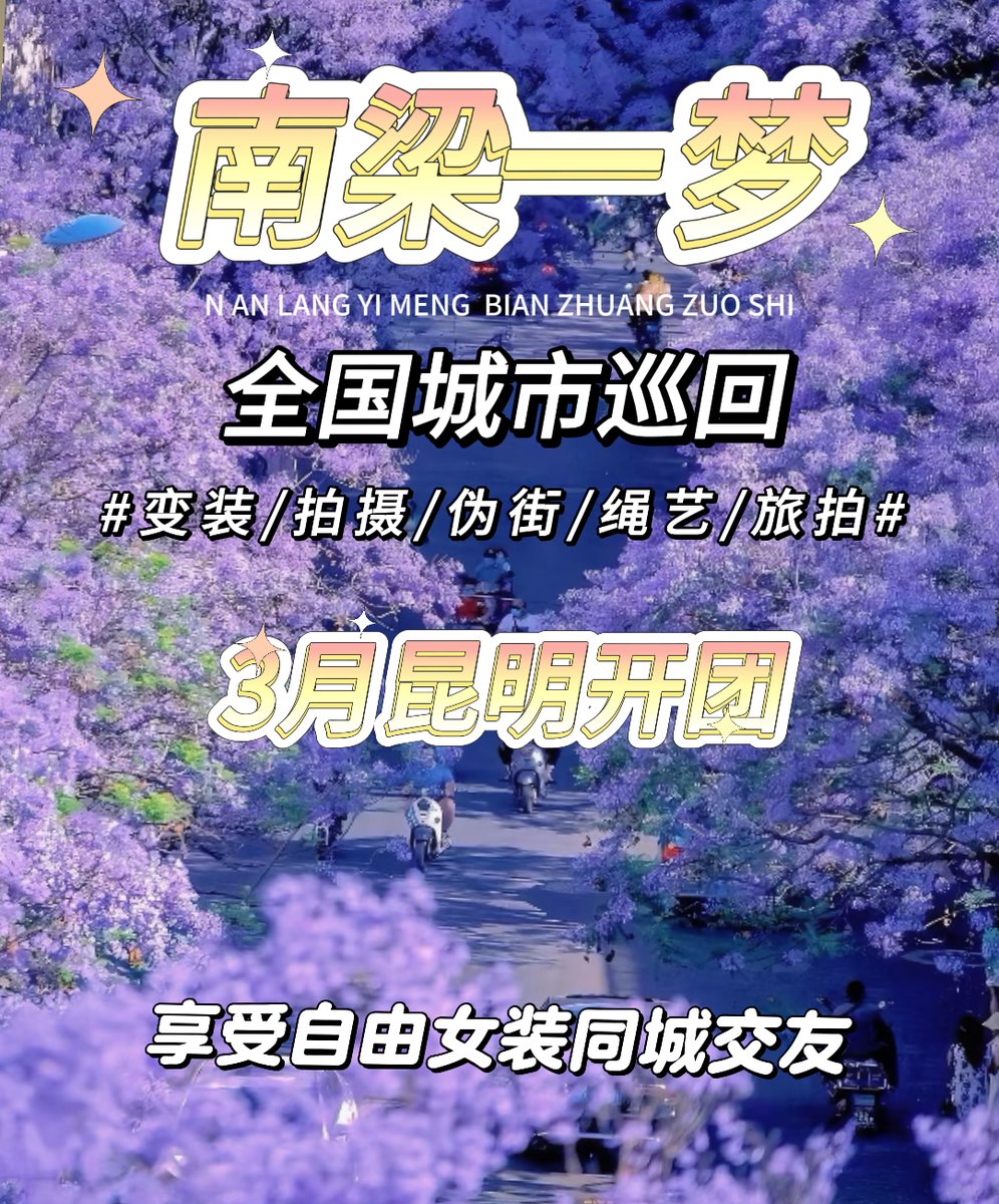 南梁一梦变装美学馆 tweet media