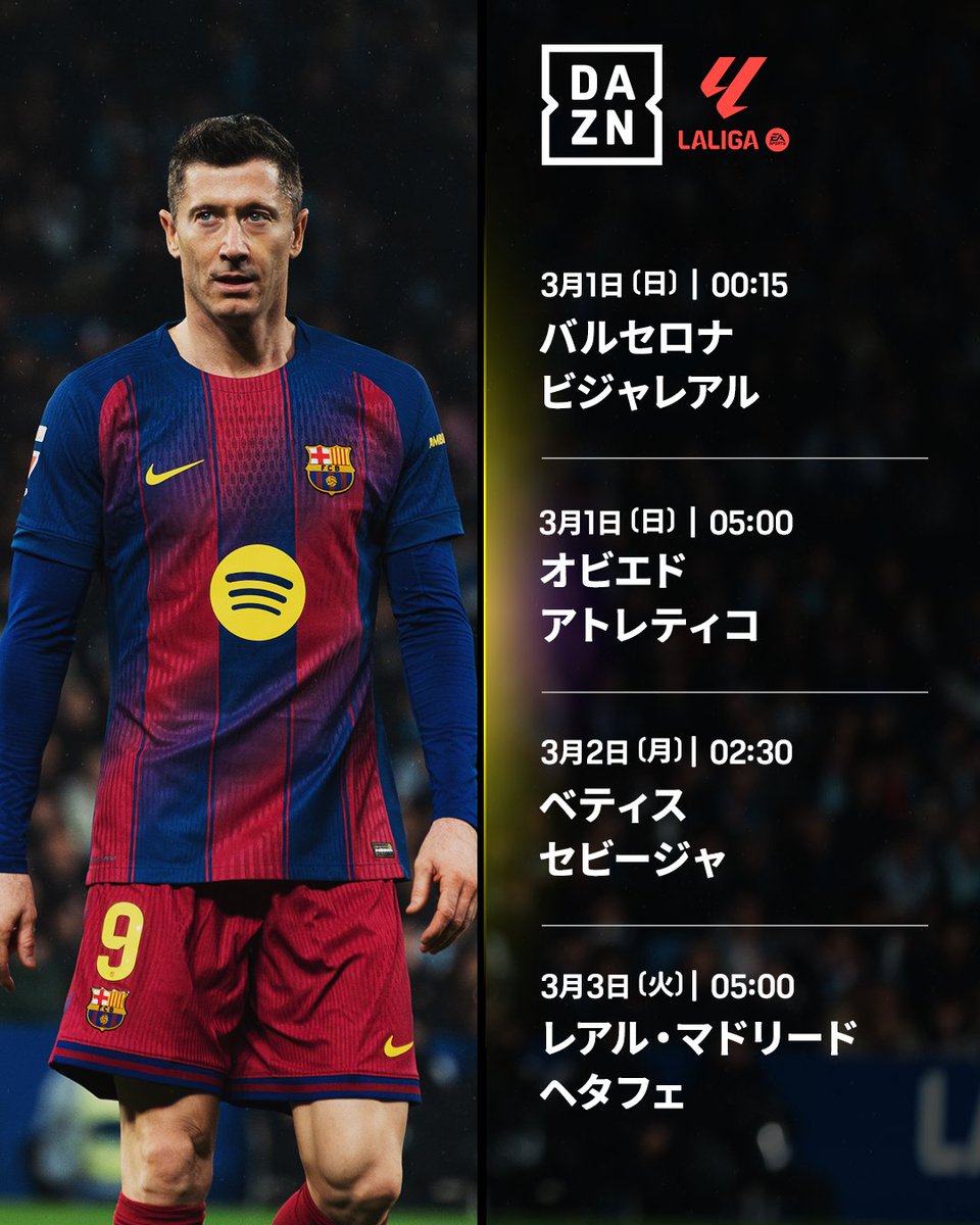 今週のラ・リーガ🇪🇸 第26節の目玉カードはこちら👇 🔶バルセロナ