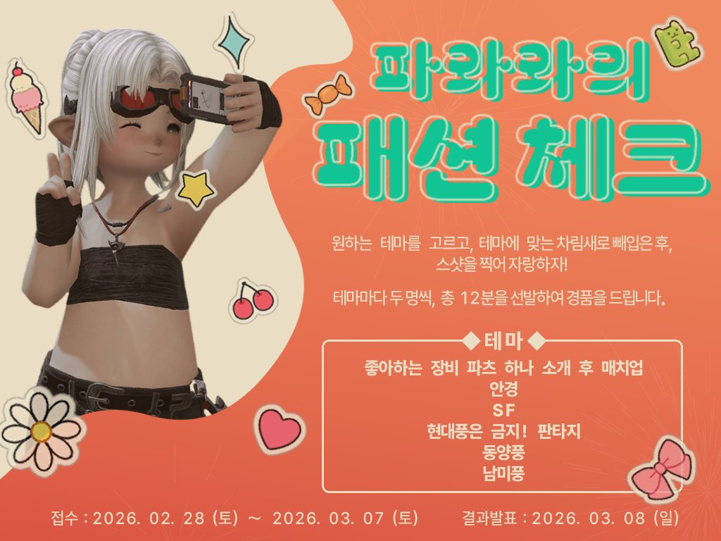 FF_F_C_R's tweet photo. 오랜만에 찾아온 부대 이벤트!
디스코드에서도 이벤트 내용을 확인할 수 있습니다! https://t.co/NgG6RUMmg4