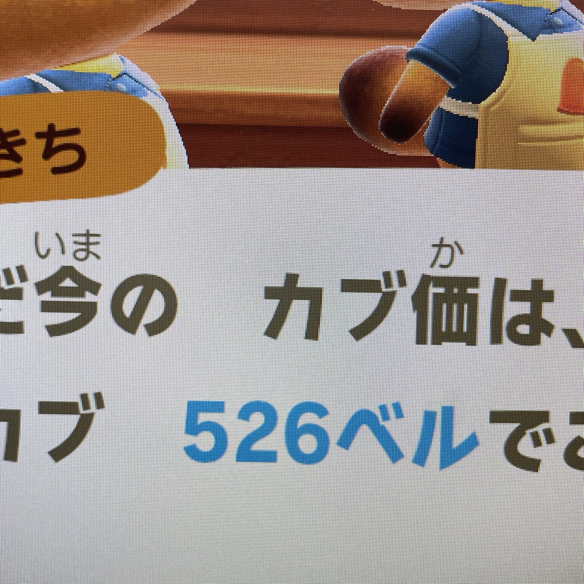 cyrup5733's tweet photo. 本日残り1時間
あつ森　カブ株　
「526ベル」

キノコのスクリーン
または、マイル旅行券orベルお願いします。

🔑2QDB4

※先にお渡しお願いします🙏
※ギリギリの来島はお控えください（現在pm9:02）
マイナス❌ https://t.co/YYOdN6VJvY