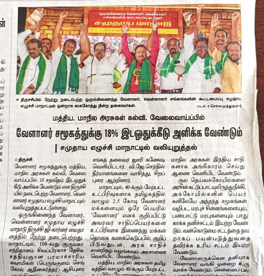 Vellalan_Paramasivam_Gounder (@vellalarworld) on Twitter photo 