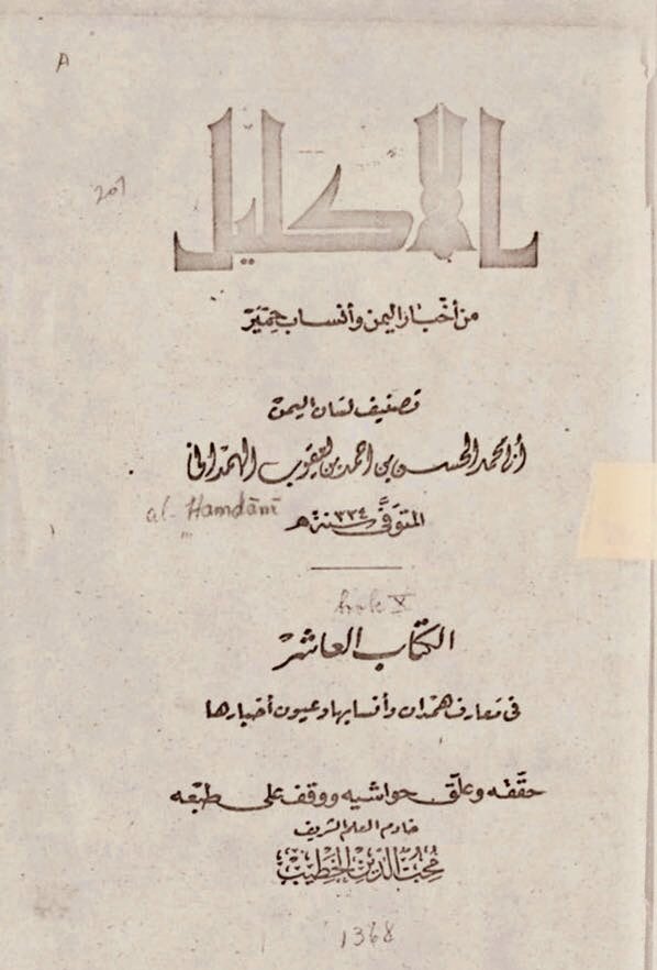 <a href="/JohnFrankhf9t/">John Frank</a> بالاضافه الى ذلك هناك نقش في بلاد وادعه همدان لـ كرم بن عله ، وبني عله هنا هم العلهيون من همدان . 
المصادر الباحث صالح مليح ، كتاب الاكليل جزء 10.