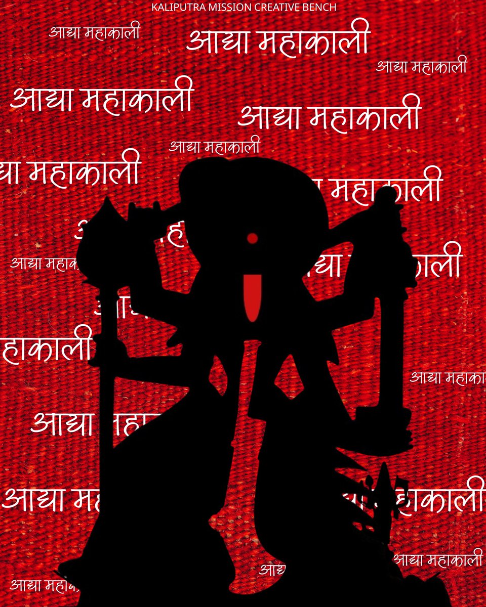 JaiMaaKalika11's tweet photo. Jai Maa Adhya MahakaliKa π©π±
BhairavKalike Namastute π©π±
#krishnakali
#understandingkaali
#bhakti
#krishna
#kali
#bhaktivibes
#bhairav
#bhaktibhajan
#historymatters
#JAIKHYAPAPARAMPARA
#JAIKHEPAPARAMPARA
#BamaKhyapa
#BamDev
#bamakhepa
#GharGharKaliHarGharKali
#WeAreAdyaKali https://t.co/SzYNFqU0Zj
