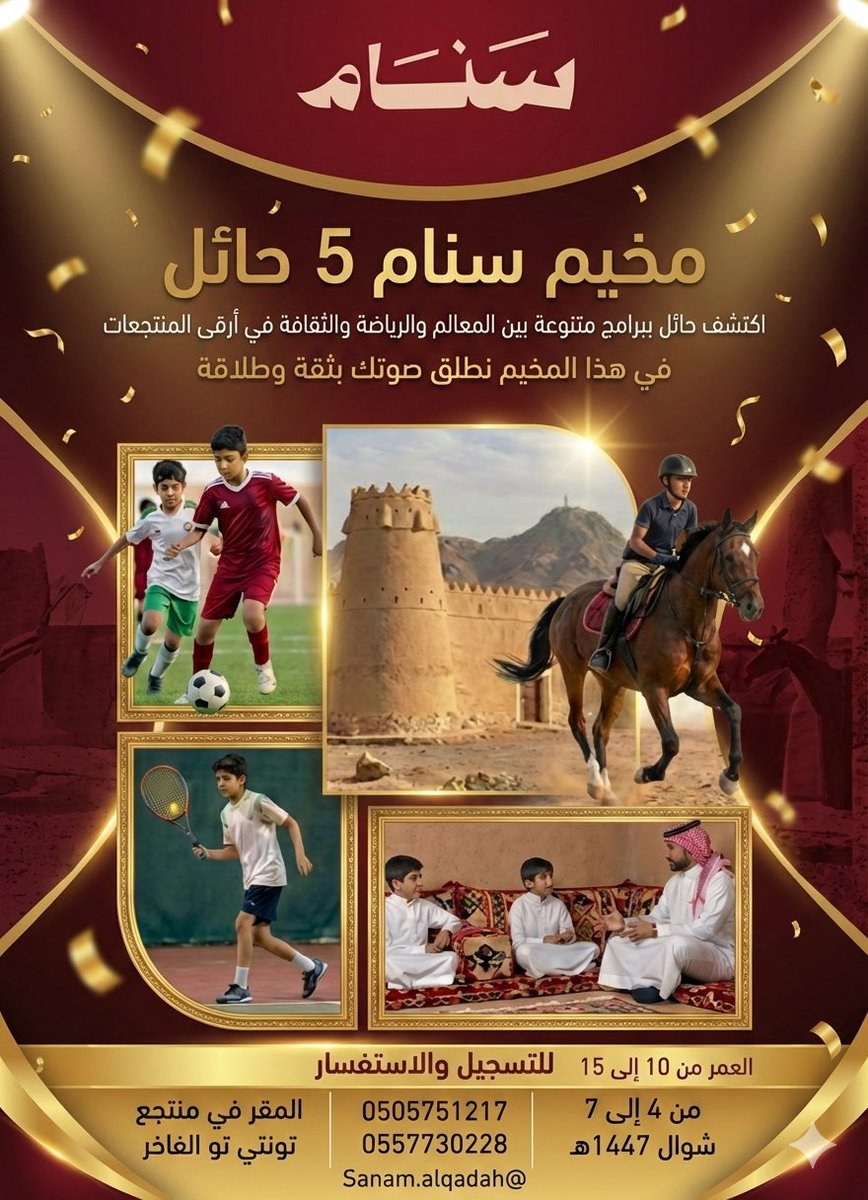 🏕️ #مخيم_سنام 5 في #حائل
لا يفوّت ابنك فرصة يعيش تجربة بعيدة عن الأجهزة والجوالات 🎮❌
برامج رياضية ⚽️ وثقافية 📚 وسياحية 🏞️ في إحدى أجمل مدن مملكتنا الحبيبة.

يطلق مهاراته 🚀
ويبني ثقته 💪
وننمّي قدرته على التحدث بطلاقة أمام الآخرين

#سجّل_الآن… واجعل له تجربة تصنع الفرق 🌟