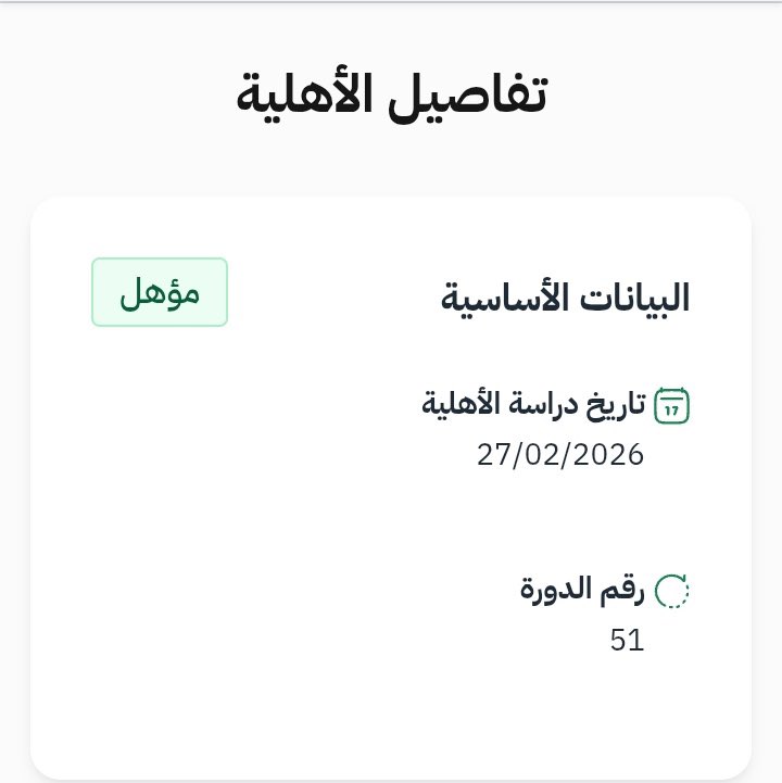ark_eq's tweet photo. #الضمان_الاجتماعي_المطور
صدرت اهليه الضمان الاجتماعي 
للدوره رقم 51 https://t.co/ciPpW6nE7J