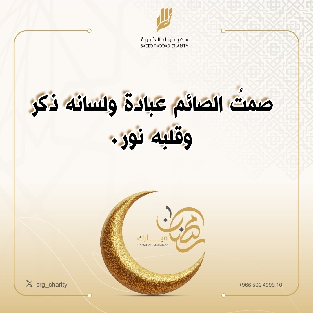 مؤسسة سعيد رداد الخيرية tweet media