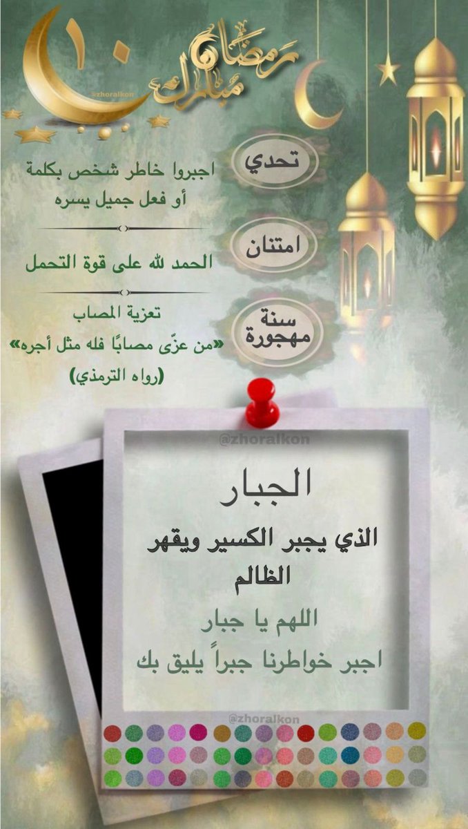 thu1234th's tweet photo. #رمضان_يجمعنا
 #رمضان_شهر_الخير https://t.co/Xc4zCZk9oo
