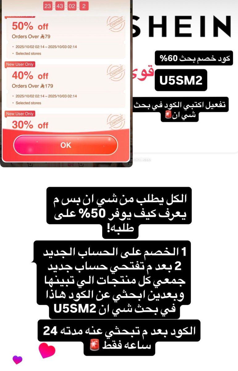 rajliapp's tweet photo. #شي_إن رجع يدلع الجدد 🔥🔥

سوي حساب جديد في شي إن
وخذي خصم 60% على أول طلب 😍

اكتبي الكود في البحث:
🚨 U5SM2

لو القطعة بـ 100 ريال؟
تطلع عليك تقريبًا 27 ريال بس 🤯🔥

الشرح كامل تحت في ثريد 👇
لا تفوتينها… أول طلب لازم يكون ذكي 💅✨ https://t.co/k9HIcxCeSs