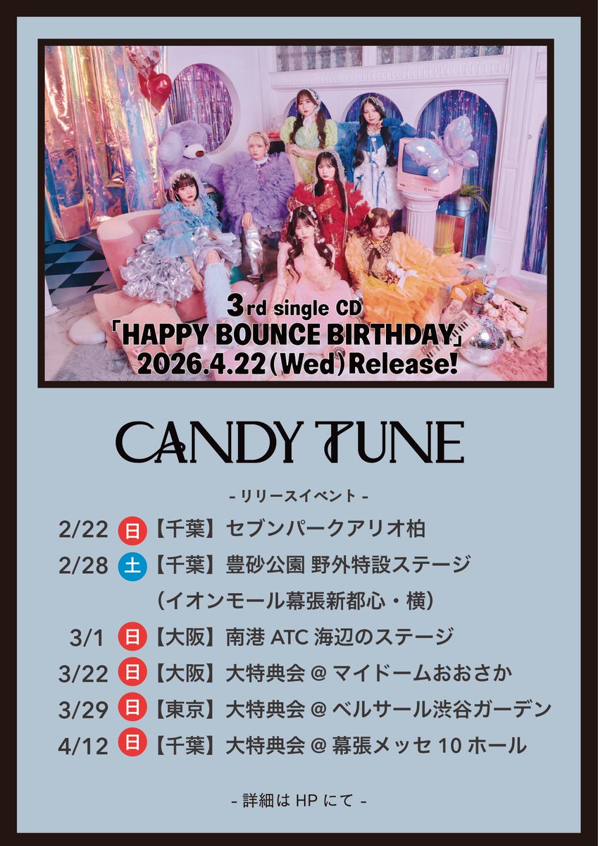 CANDY_TUNE_'s tweet photo. 🍬 本日は 𝟑𝐫𝐝 𝐬𝐢𝐧𝐠𝐥𝐞 リリースイベント❗️🍬

4/22(水)発売
『HAPPY BOUNCE BIRTHDAY』

🗓️開催日：2/28(土)
📍イオンモール幕張新都心 豊砂公園

CD販売開始時間：9:30
優先エリア入場集合時間：13:15
集合場所：イオンモール幕張新都心 豊砂公園
開演時間：14:00

《商品購入整理券受付時間》
受付時間：〜2/28(土)8:00

▼詳しくはこちら
https://t.co/iFhBj2XUQN

#きゃんちゅーはぴばう
#CANDYTUNE #きゃんちゅー