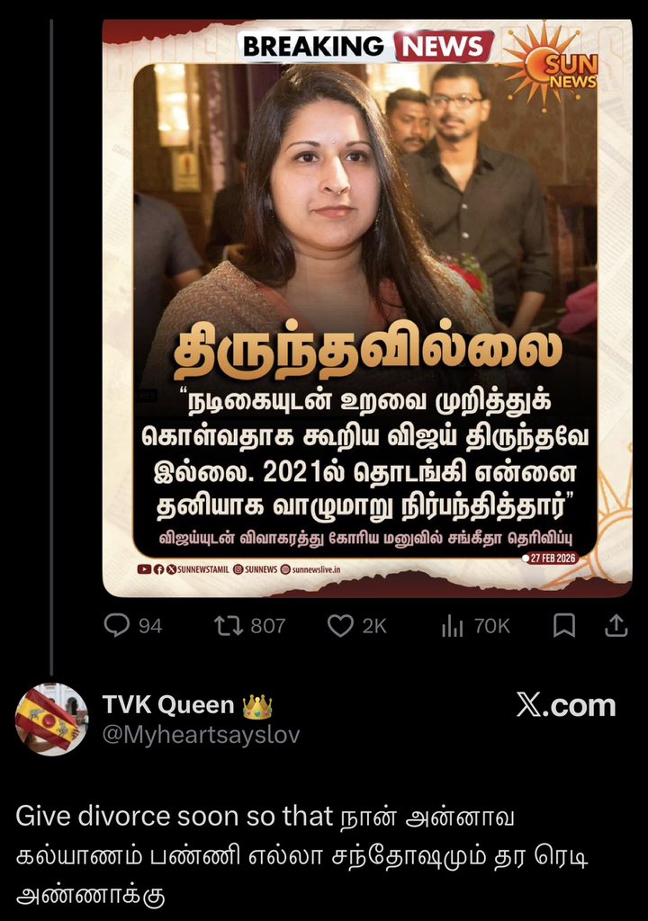 This is so Disgusting 
#WeStandWithSangeetha