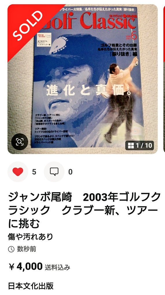 ゴルフクラシック 2003年6月号】私が所有している #ジャンボ尾崎 実