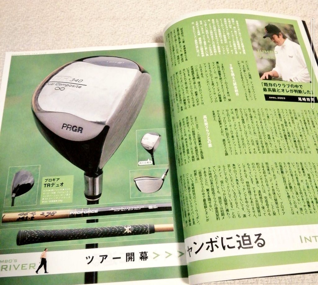 ゴルフクラシック 2003年6月号】私が所有している #ジャンボ尾崎 実